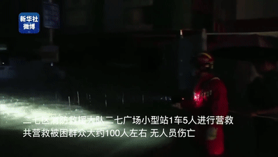 我们风雨同“州”！