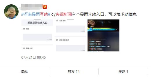把手给我！央视新闻河南暴雨紧急互助平台持续开通
