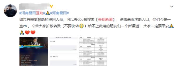 把手给我！央视新闻河南暴雨紧急互助平台持续开通