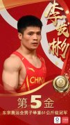 中国代表团第5金！李发彬夺男子举重61公斤级冠军