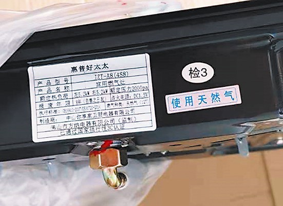 网购“惠普好太太”燃气灶系假货 福州消保委劝下架问题产品