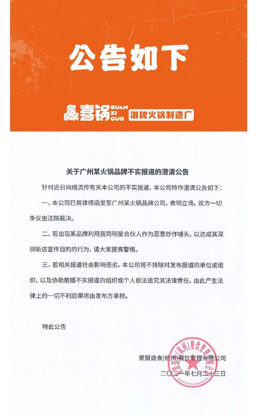 胡海泉投资的灥喜锅否认“抄袭”，怂火锅称继续维权
