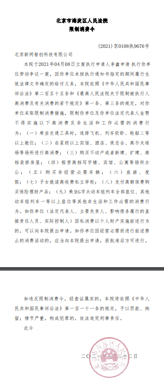 因涉及相关劳动争议 辣妈帮关联公司及CEO金赞被限制高消费