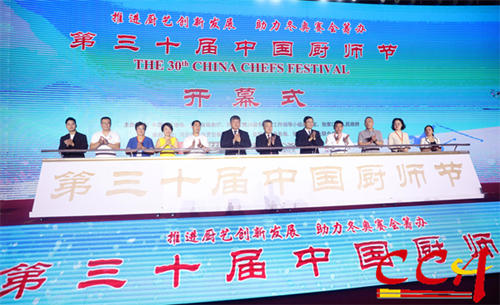 第30届中国厨师节在北京开幕