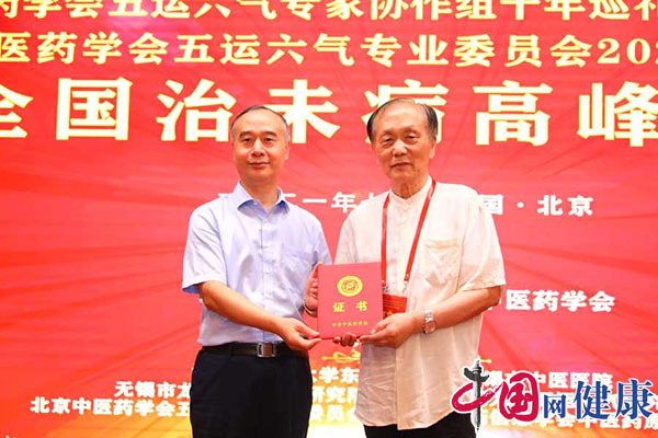 全国治未病高峰论坛在京举行