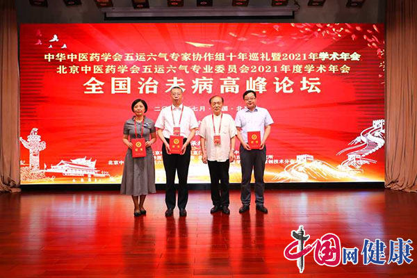 全国治未病高峰论坛在京举行