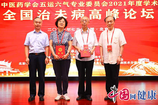 全国治未病高峰论坛在京举行