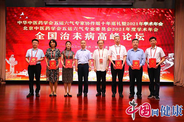 全国治未病高峰论坛在京举行