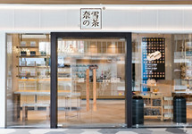 奈雪的茶子公司拖欠12万工程款被诉，法院：给钱