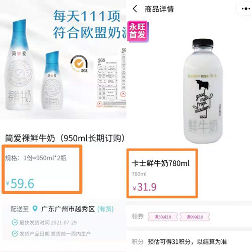 奶源没优势、工艺很平常，卡士、简爱的鲜奶营销套路就蒙消费者？