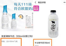 奶源没优势、工艺很平常，卡士、简爱的鲜奶营销套路就蒙消费者？
