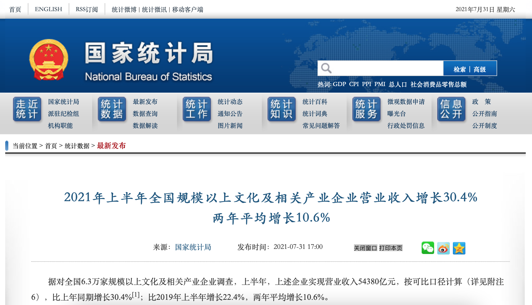 国家统计局：2021年上半年全国规模以上文化及相关产业企业营业收入增长30.4%