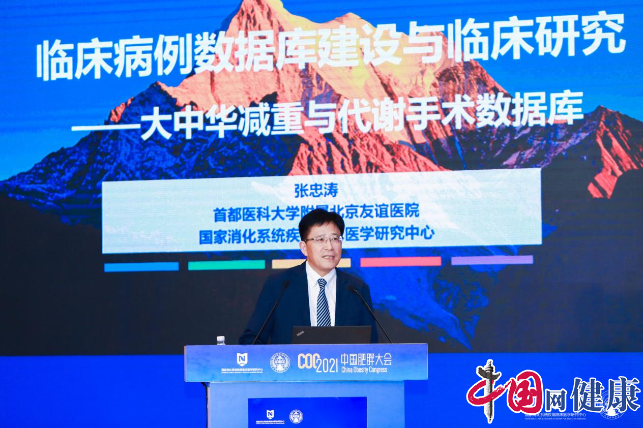 中国肥胖防治迎来多学科融合规范新局面