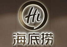 单周市值蒸发420亿港元 海底捞股价会持续下探吗