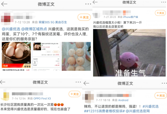 兴盛优选半年连续融资两次背后：6月单量较巅峰期下滑超三成 遭多名用户投诉卖假货