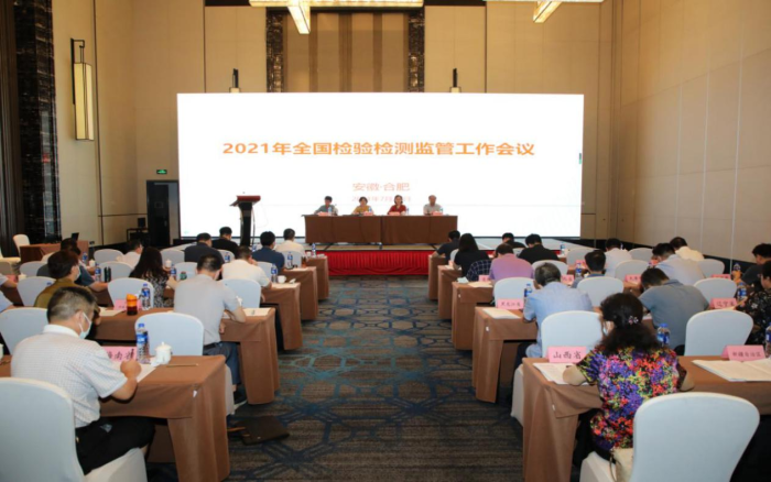 市场监管总局对专项整治网售假冒检验检测报告违法行为进行再部署