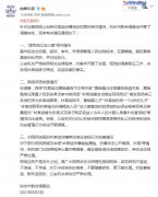 杭州市联合调查组发布关于林某斌相关情况通报