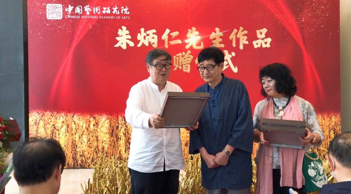 中国艺术研究院举行朱炳仁先生“稻可道非常稻”作品捐赠仪式