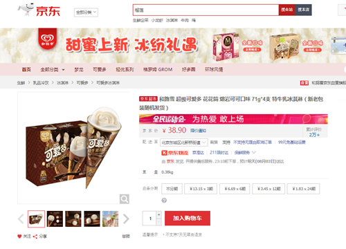 起底梦龙：国内宣传不提牛乳 联合利华均价16元/公斤采购奶粉