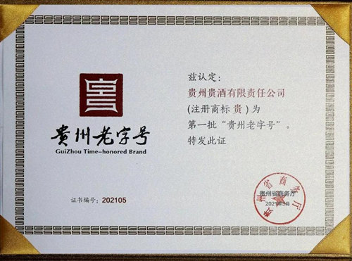 “上海贵酒”被判侵权，“贵州贵酒”一审获赔100万元