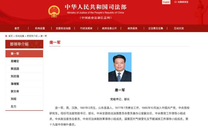 司法部党组书记调整，唐一军“一肩挑”