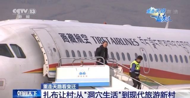 重走天路看变迁丨告别“洞穴生活” 西藏扎布让村变现代旅游新村