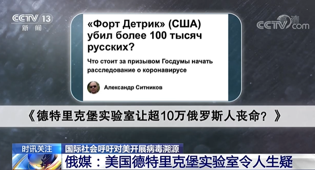 疑点重重!国际社会呼吁对美开展新冠病毒溯源