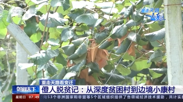 重走天路看变迁丨僜人脱贫记：从深度贫困村到边境小康村