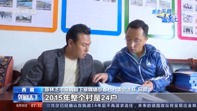 重走天路看变迁丨僜人脱贫记：从深度贫困村到边境小康村