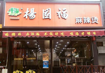 后厨存不规范操作，北京门头沟一杨国福加盟店被责令整改