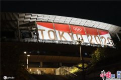 日媒：东京取消残奥会公路圣火传递 以点火仪式取代