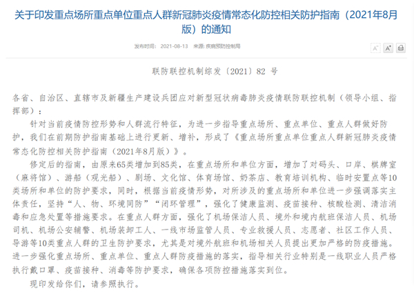 新冠疫情最新防护指南发布：强化机场保洁等10类重点人群卫生防护要求