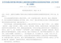 新冠疫情最新防护指南发布：强化机场保洁等10类重点人群卫生防护要求