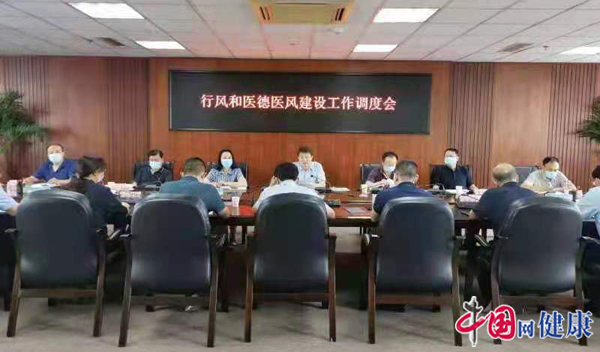 山西省卫健委召开行风和医德医风建设工作调度会