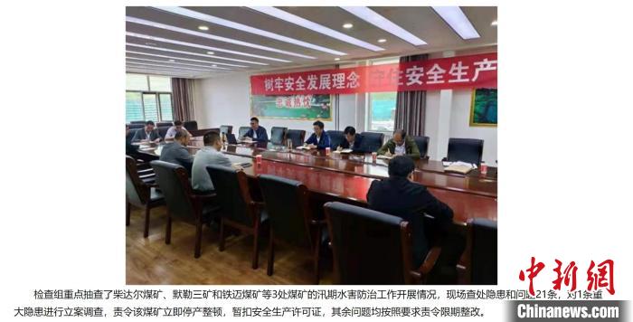 4年致2人遇难青海西海煤炭公司被煤矿安监部门多次督导检查