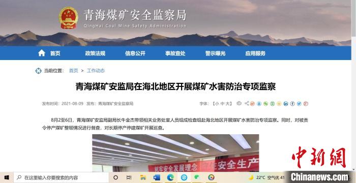 4年致2人遇难 青海西海煤炭公司被煤矿安监部门多次督导检查