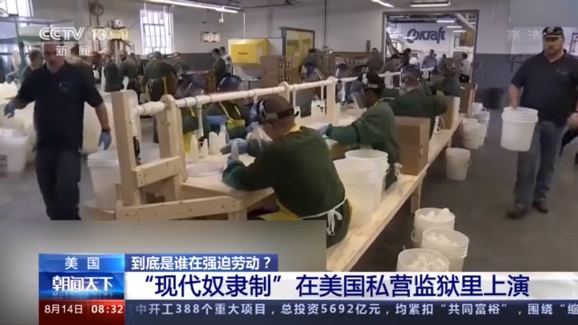 到底是谁在强迫劳动?“现代奴隶制”在美国私营监狱里上演