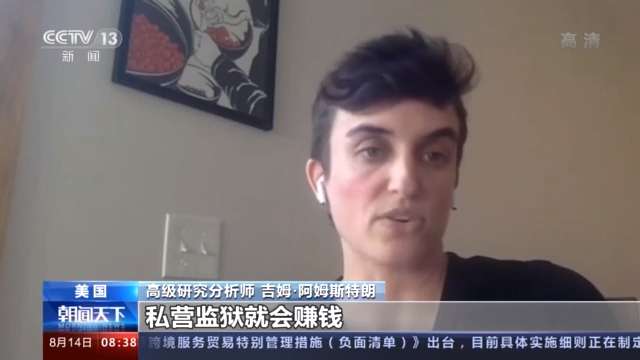 到底是谁在强迫劳动?“现代奴隶制”在美国私营监狱里上演