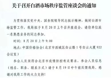 白酒市场或迎来强监管，白酒股受影响集体下跌