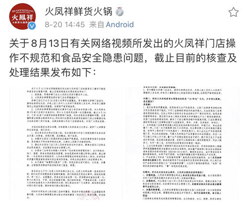被曝食安隐患，火凤祥关停整改苏州繁花中心店