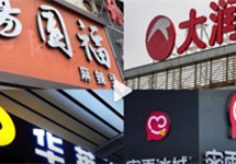 品牌连锁店屡触食品安全雷区 暴露了怎样的问题？