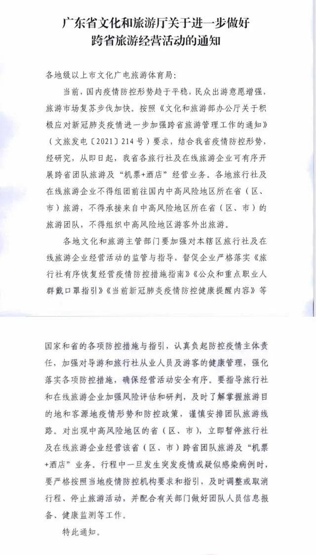 广东24日恢复跨省团队游 首批跨省游客本周出发