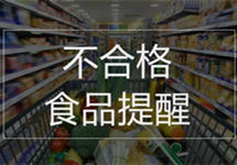 新疆大润海油脂公司菜籽油、荆楚诚信食品公司土豆粉不合格
