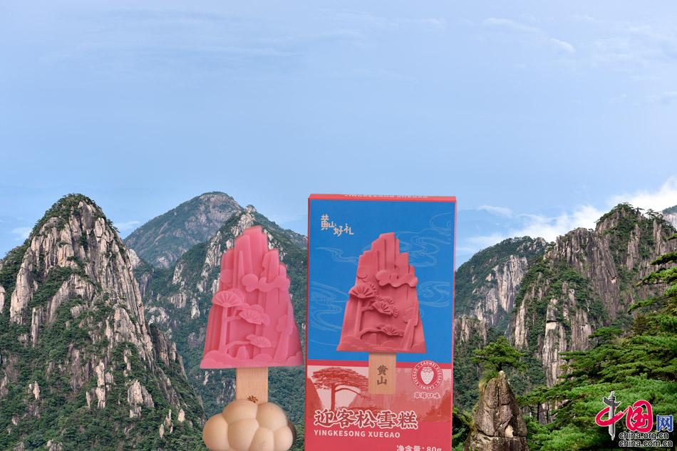 黄山”萌系”文创上新 迎客松雪糕成出片神器