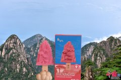 黄山”萌系”文创上新 迎客松雪糕成出片神器