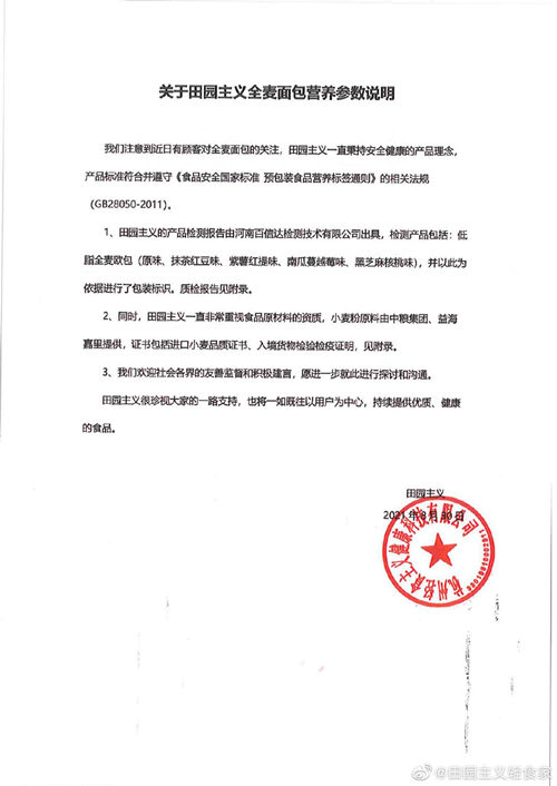 上海消保委实测“田园主义”全麦面包能量超宣称值,公司称合规