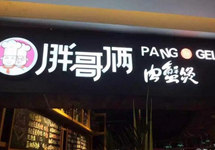 丰台市场监管局通报6起食品安全问题处置情况，涉胖哥俩等门店