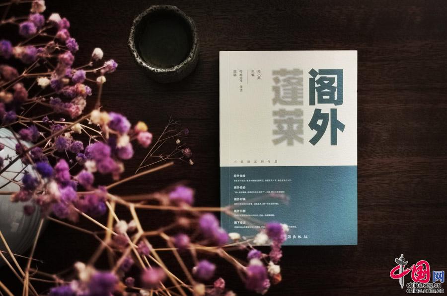 新作出版 | 孙小荣：为什么要提“阁外蓬莱”？