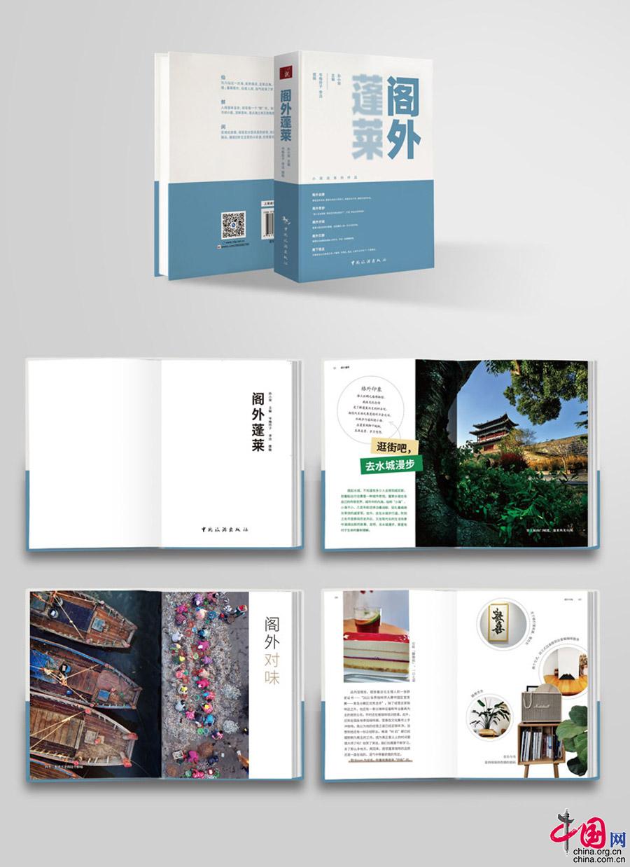 新作出版 | 孙小荣：为什么要提“阁外蓬莱”？