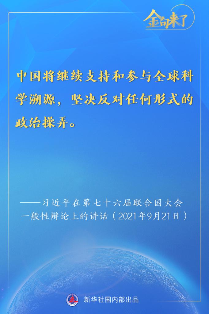 金句来了！习近平在第七十六届联合国大会一般性辩论上的重要讲话